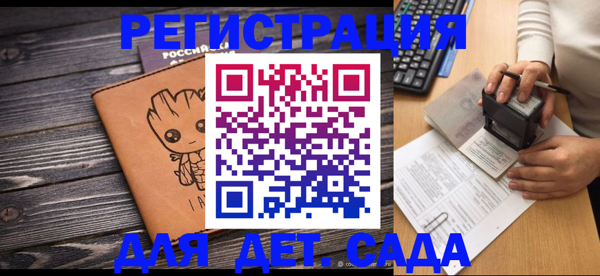 регистрация для дет. сада в Тольятти